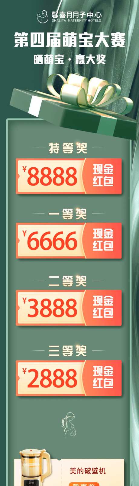 月子中心获奖名单公布长图海报-采灵感-https://www.cailinggan.com/