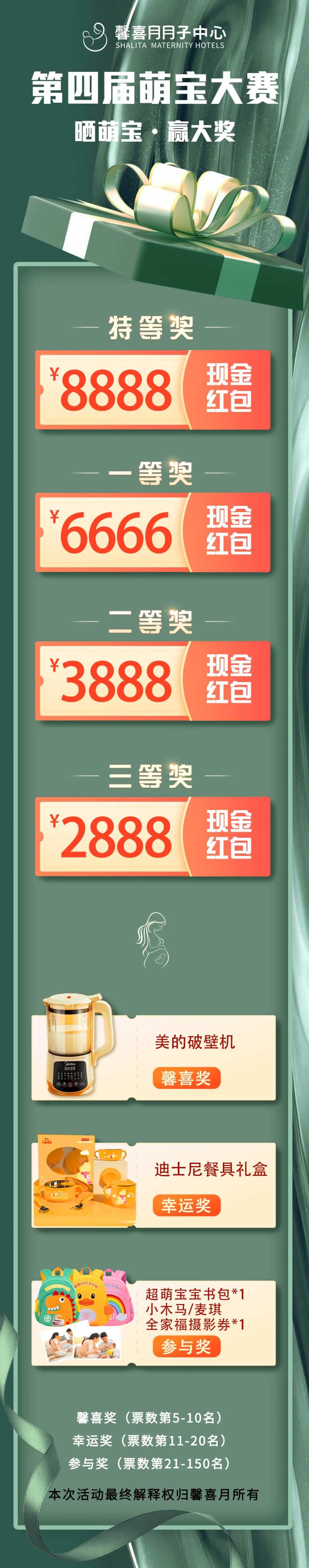 月子中心获奖名单公布长图海报-采灵感-cailinggan.com