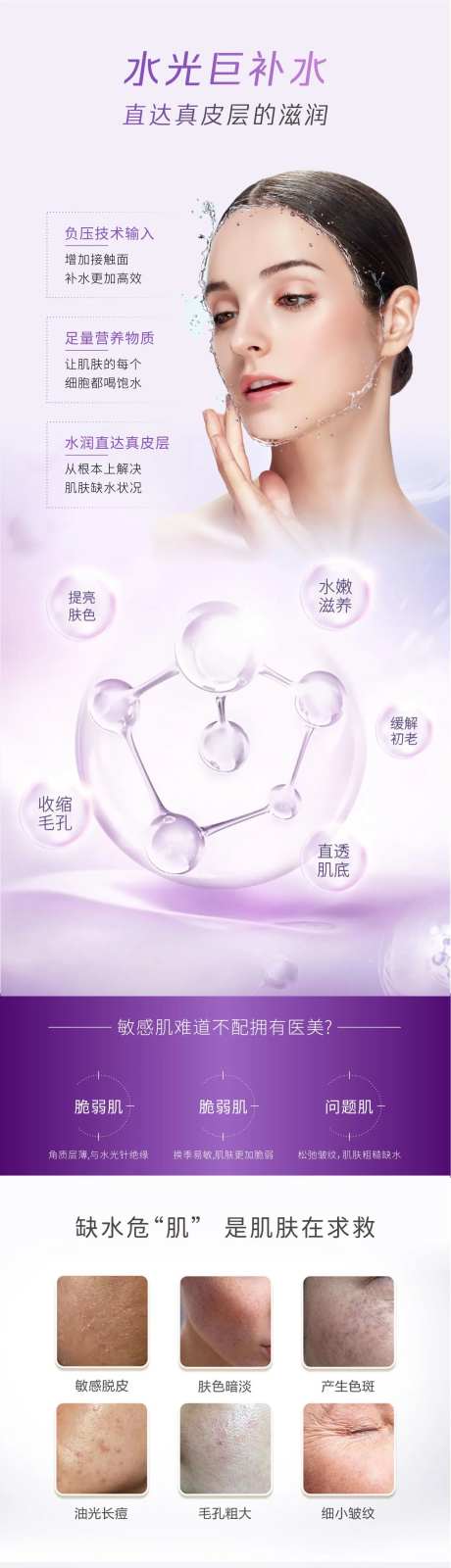补水水光医美详情页-采灵感-https://www.cailinggan.com/