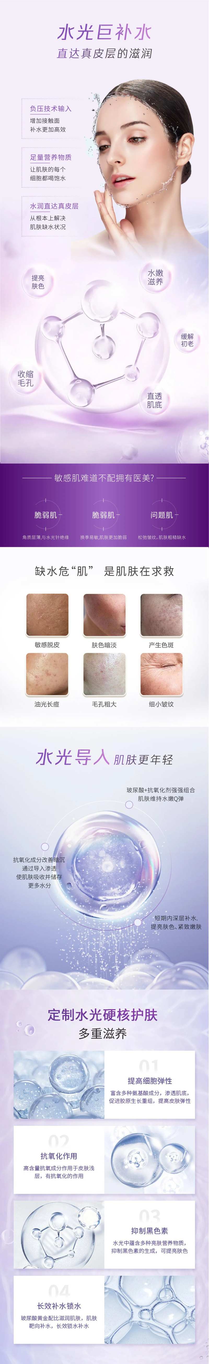 补水水光医美详情页-采灵感-cailinggan.com