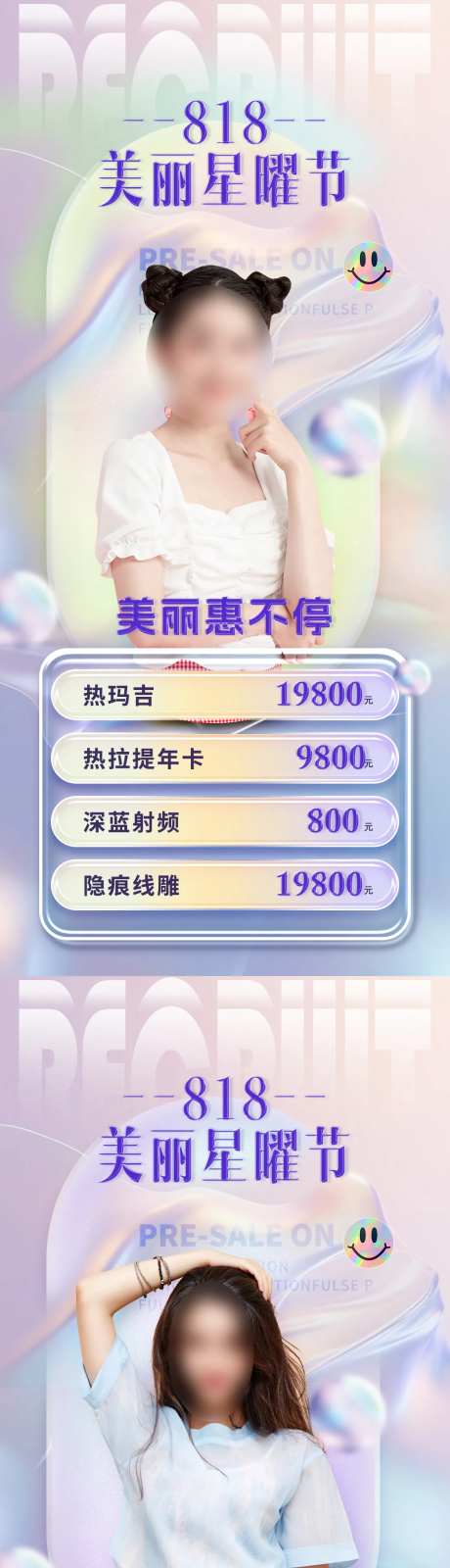 818直播海报-采灵感-https://www.cailinggan.com/