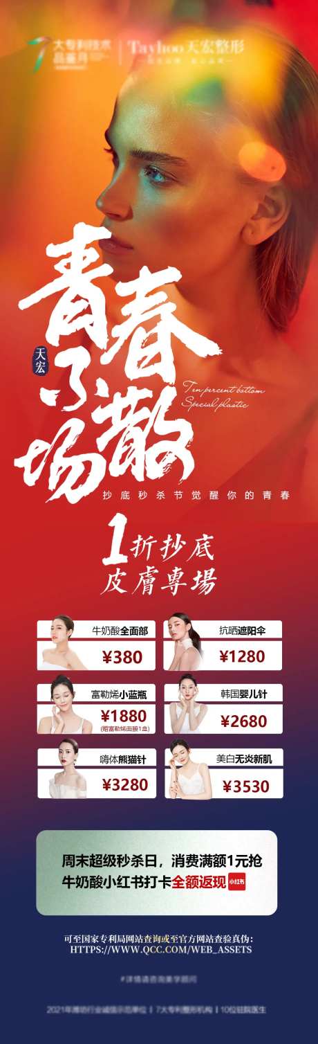 医美活动政策长图海报-采灵感-https://www.cailinggan.com/