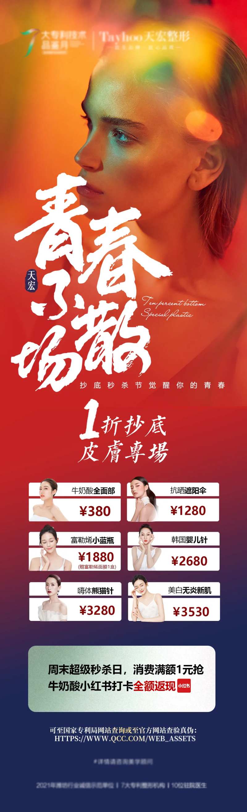 医美活动政策长图海报-采灵感-cailinggan.com