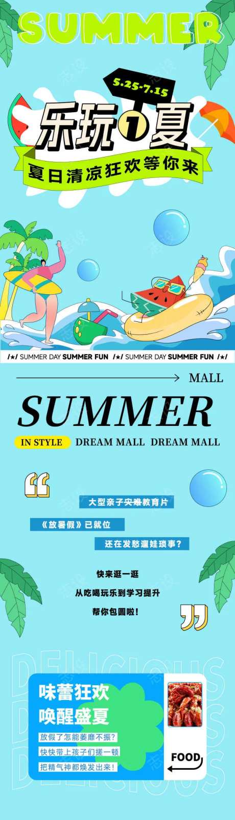 乐玩1夏插画长图推文-采灵感-https://www.cailinggan.com/