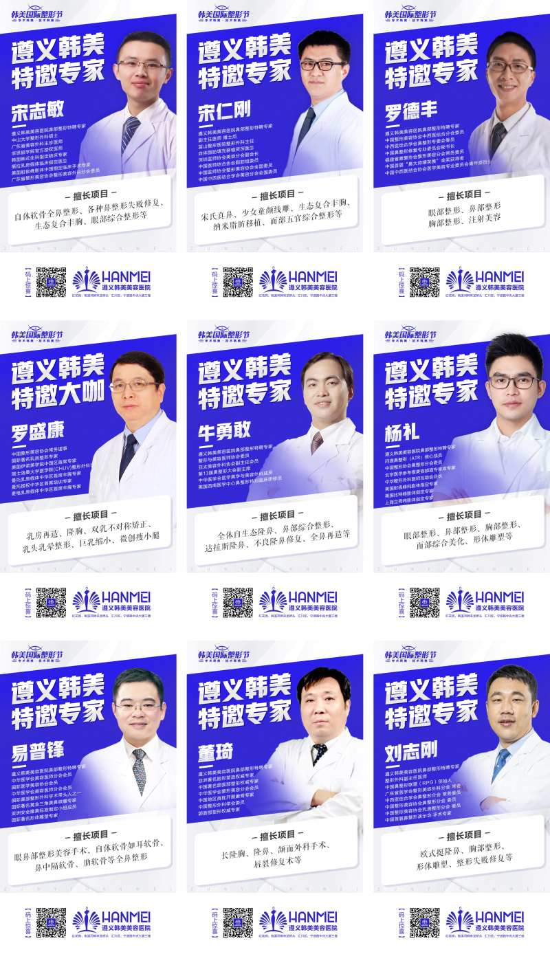 医美整形专家坐诊海报-采灵感-cailinggan.com