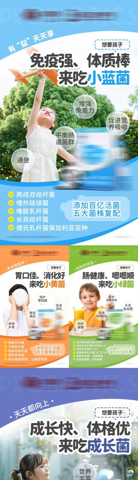 儿童益生菌健康养生产品海报-采灵感-https://www.cailinggan.com/