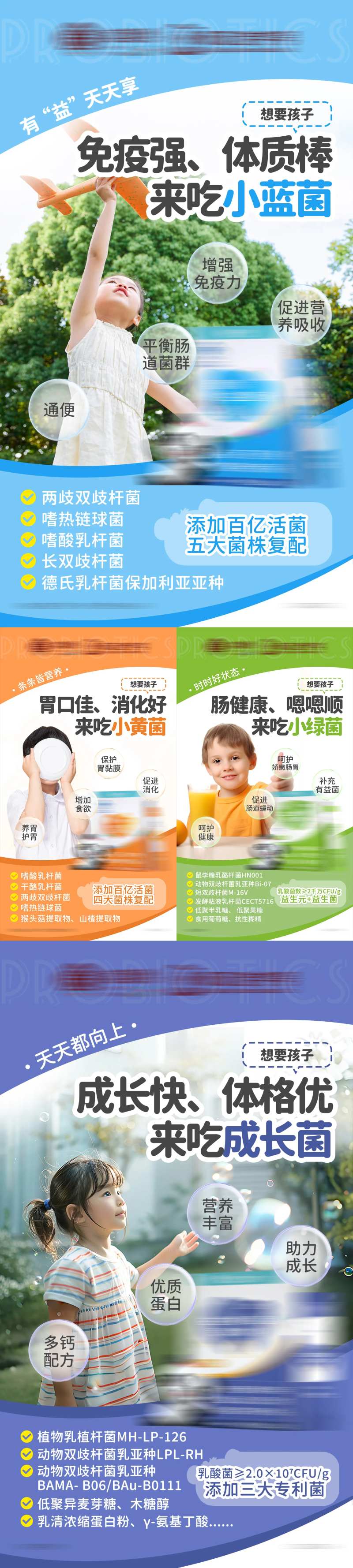 儿童益生菌健康养生产品海报-采灵感-cailinggan.com