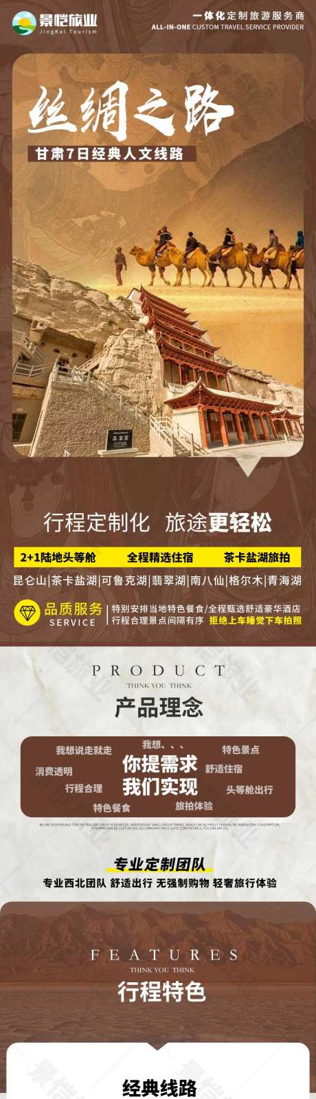 丝绸之路七日游详情页-采灵感-https://www.cailinggan.com/