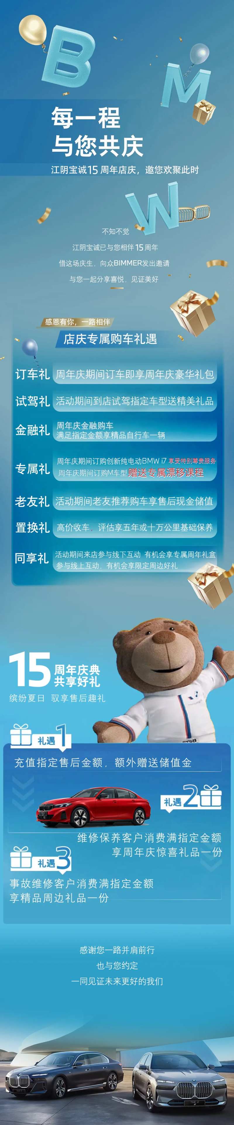 宝马经销商店庆月促销长图-采灵感-cailinggan.com