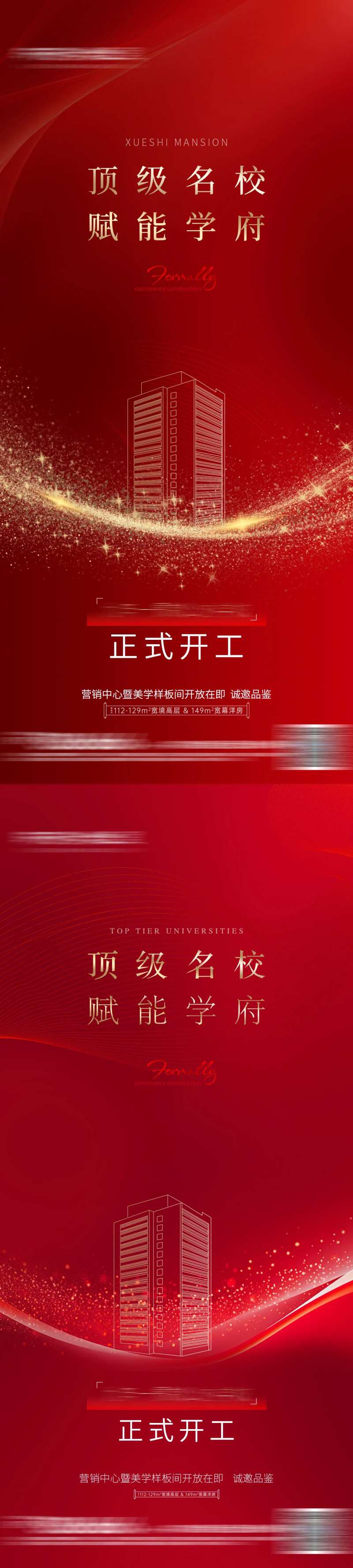 地产红金动工单图-采灵感-cailinggan.com