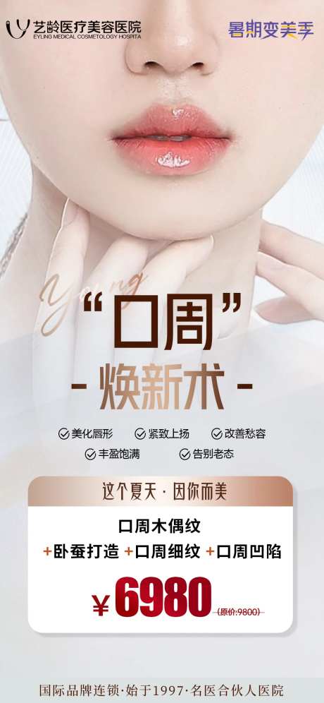口周焕新术医美海报-采灵感-https://www.cailinggan.com/