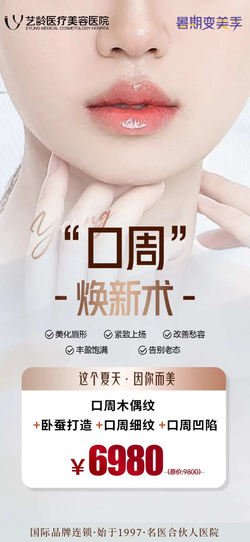 口周焕新术医美海报-采灵感-cailinggan.com