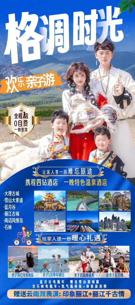 云南格调时光亲子游-采灵感-https://www.cailinggan.com/