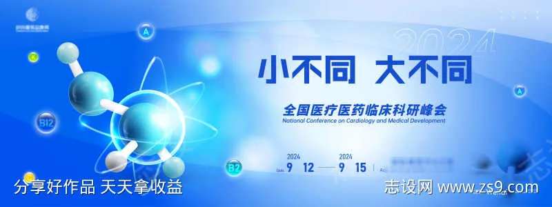全国医疗临床峰会主画面kv-采灵感-cailinggan.com