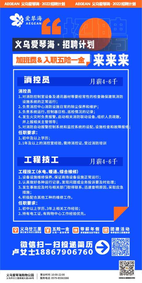 购物中心员工招聘计划海报-采灵感-https://www.cailinggan.com/