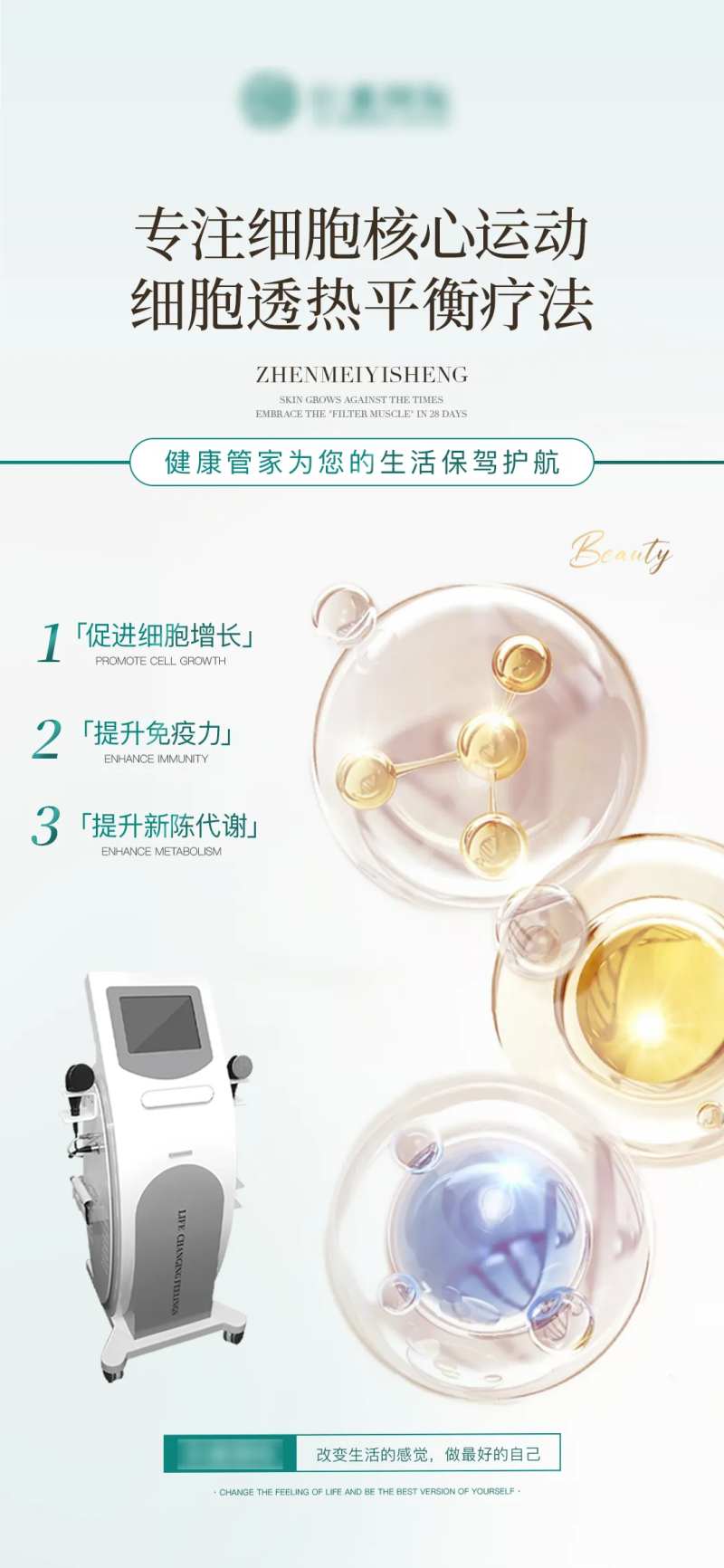细胞健康管家免疫力新陈代谢仪器大健康-采灵感-cailinggan.com