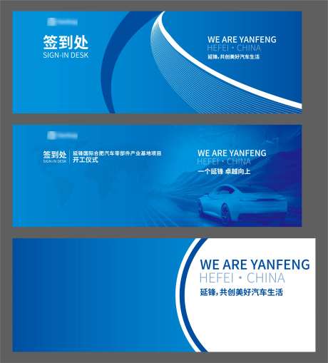 汽车零部件活动签到处画面-采灵感-https://www.cailinggan.com/