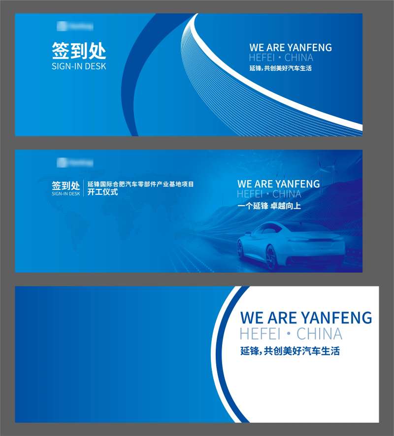 汽车零部件活动签到处画面-采灵感-cailinggan.com