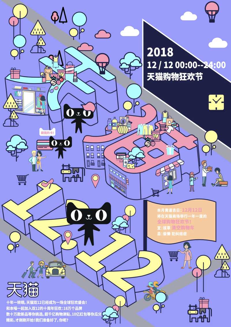 天猫双十二插画创意海报-采灵感-cailinggan.com