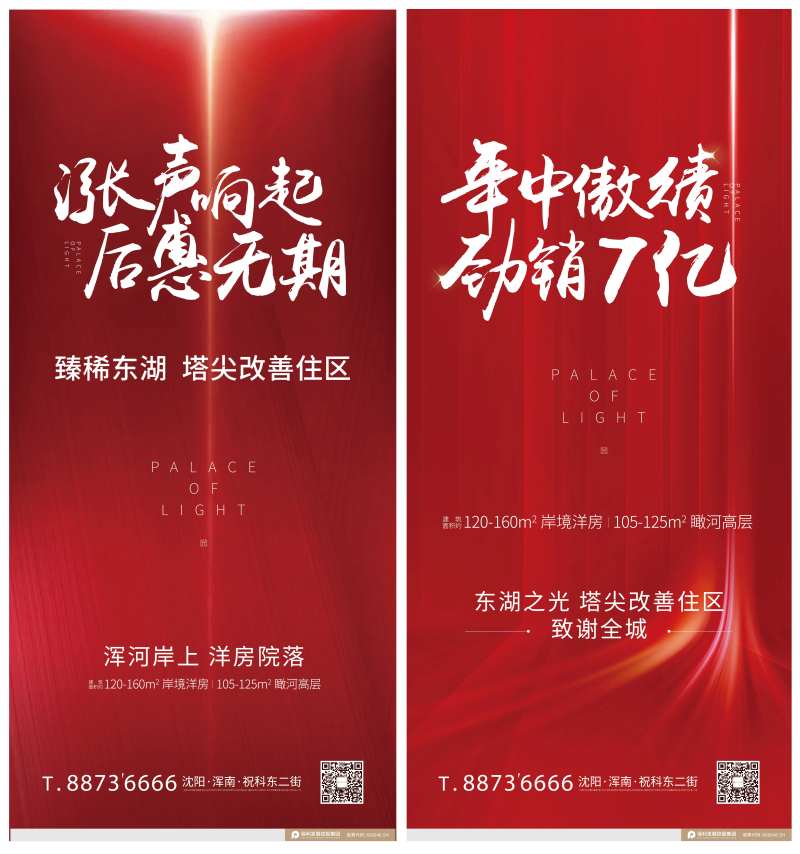 红底热销加推稿子-采灵感-cailinggan.com