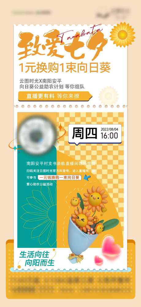 向日葵直播海报-采灵感-https://www.cailinggan.com/