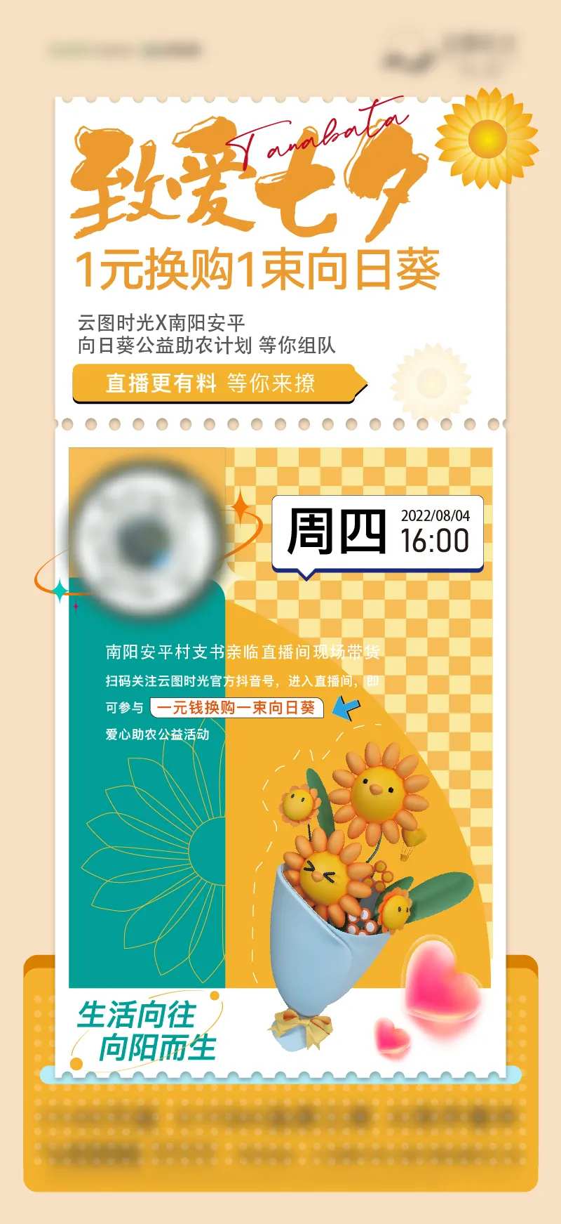 向日葵直播海报-采灵感-cailinggan.com