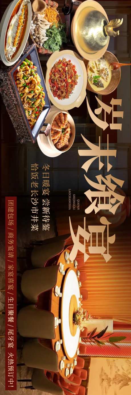 年末宴请预定大众点评新鲜事三连图海报-采灵感-https://www.cailinggan.com/