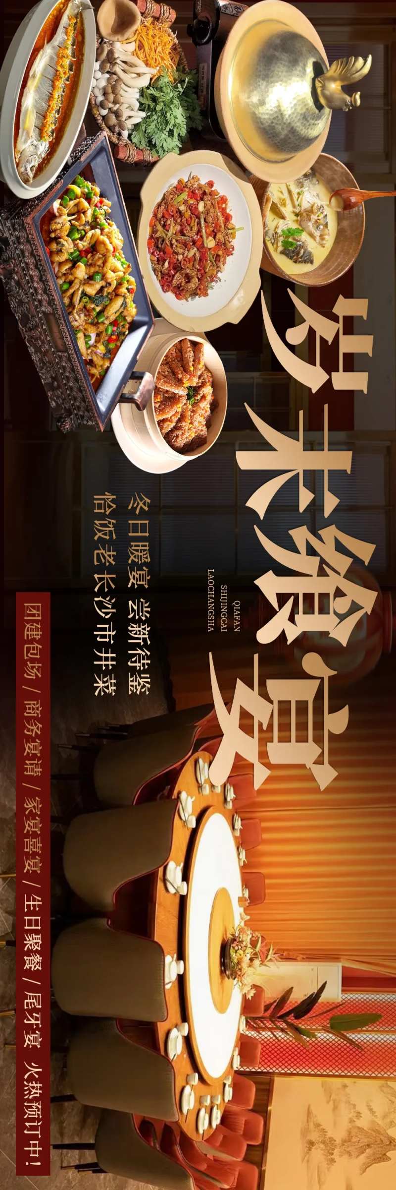年末宴请预定大众点评新鲜事三连图海报-采灵感-cailinggan.com