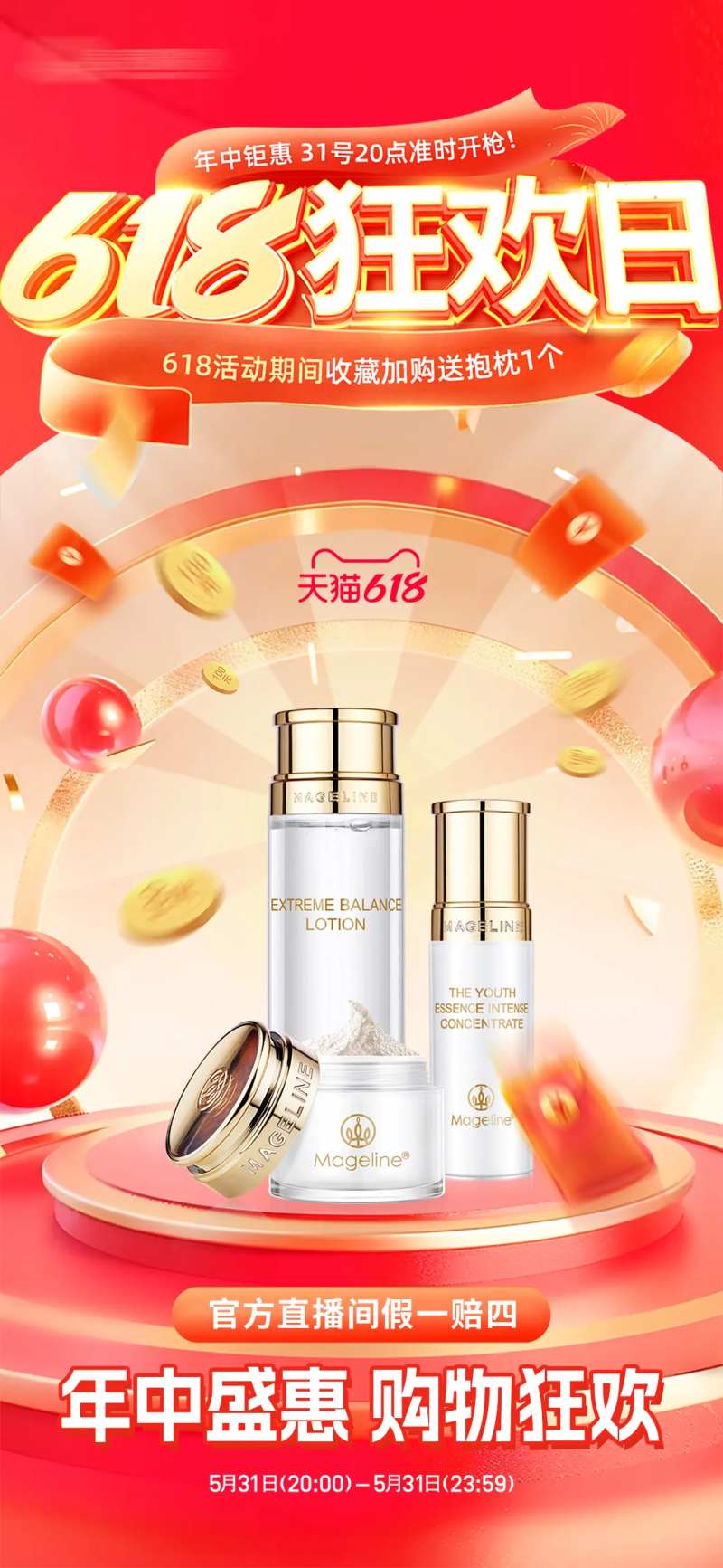 618美妆狂欢日海报-采灵感-cailinggan.com