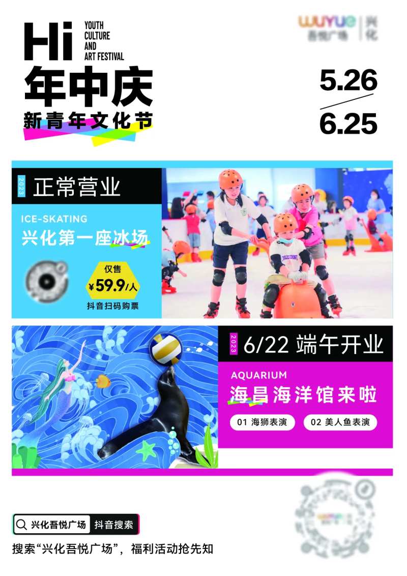 商场溜冰海洋馆宣传海报-采灵感-cailinggan.com