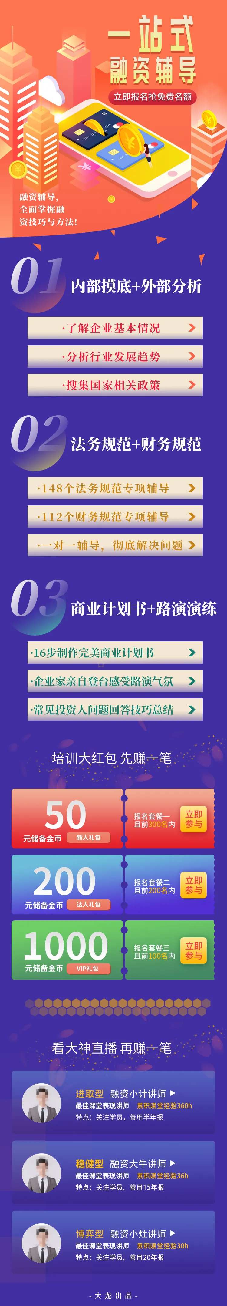 金融理财直播课程详情页-采灵感-cailinggan.com