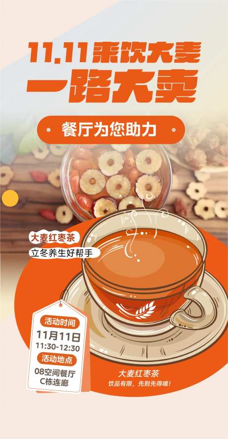 双11红枣大麦茶饮-采灵感-https://www.cailinggan.com/