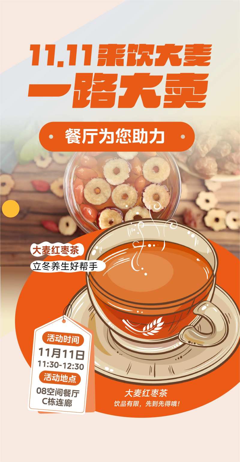 双11红枣大麦茶饮-采灵感-cailinggan.com