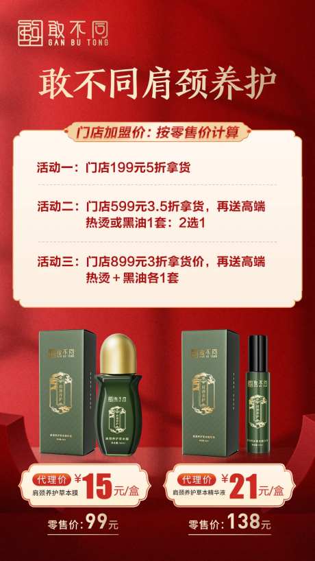 肩颈养护产品活动海报-采灵感-https://www.cailinggan.com/