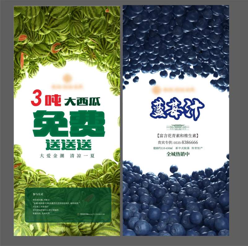 地产免费送水果暖场活动海报-采灵感-cailinggan.com