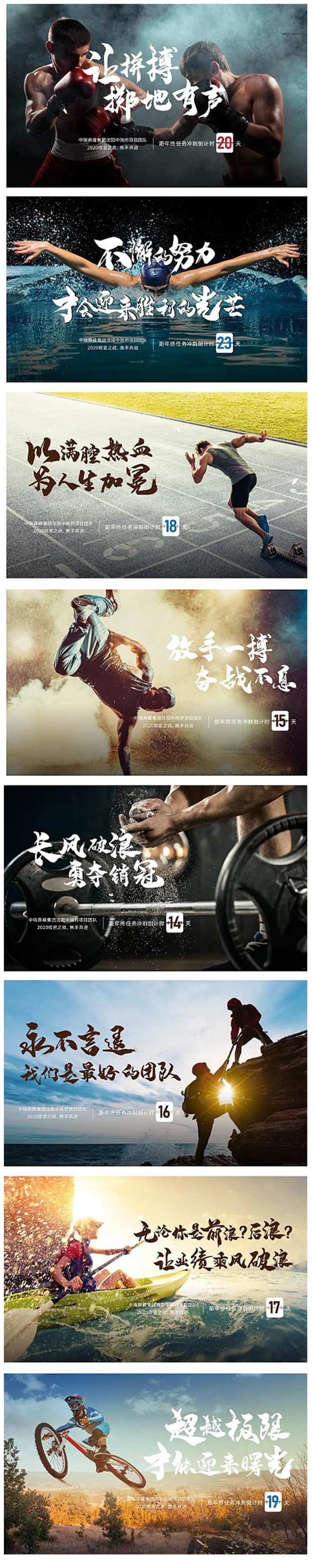 地产冲刺励志海报-采灵感-cailinggan.com