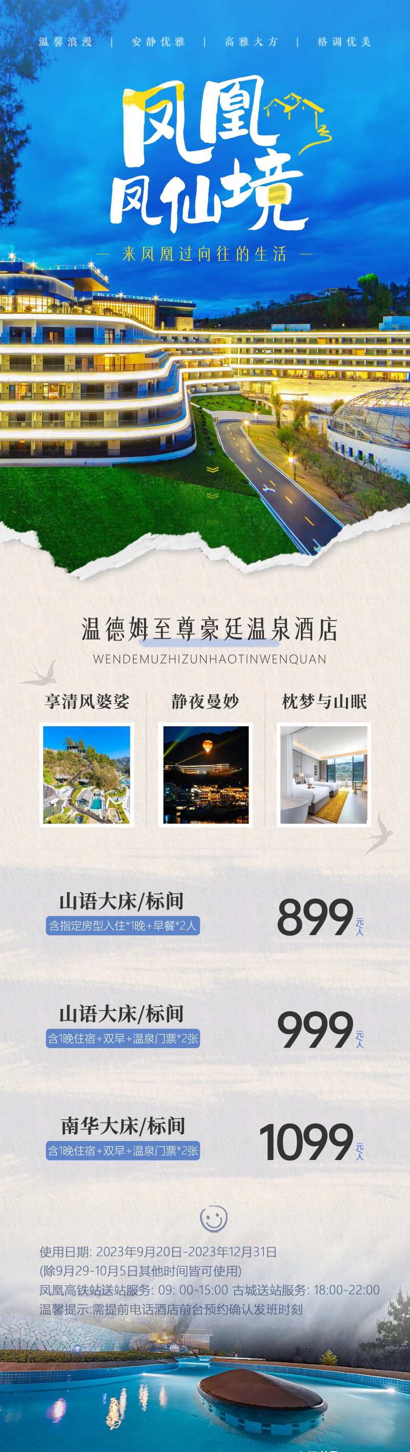 凤凰凤仙境旅游海报-采灵感-cailinggan.com