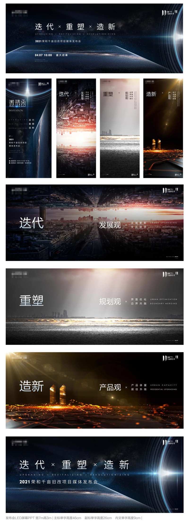 房地产项目案名发布会提报-采灵感-cailinggan.com