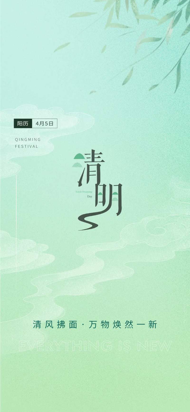 清明节节日热点海报-采灵感-cailinggan.com