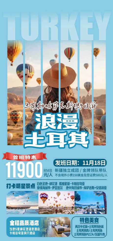 土耳其旅游海报-采灵感-https://www.cailinggan.com/