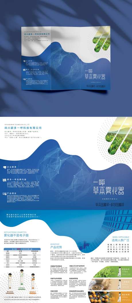 草本雾化器宣传三折页-采灵感-https://www.cailinggan.com/