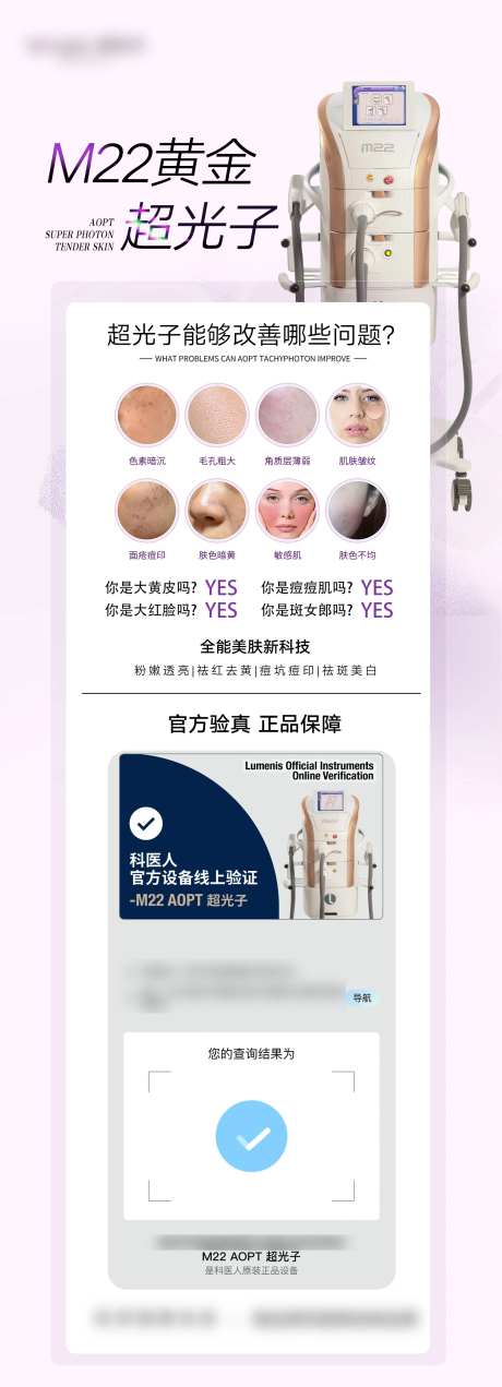 科医人M22黄金超光子海报-采灵感-https://www.cailinggan.com/