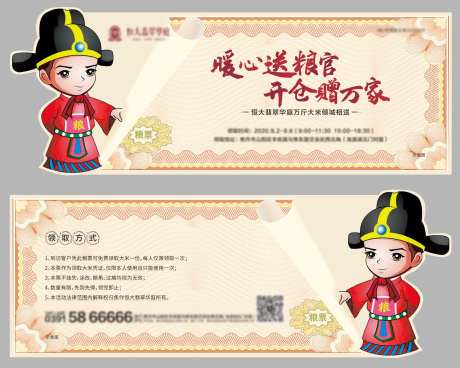 送粮官异形粮券-采灵感-https://www.cailinggan.com/