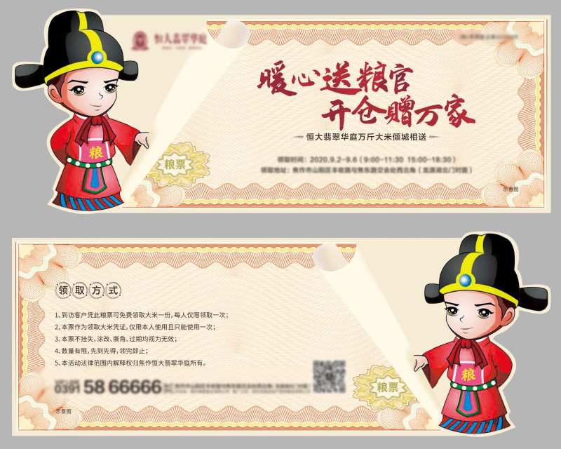 送粮官异形粮券-采灵感-cailinggan.com