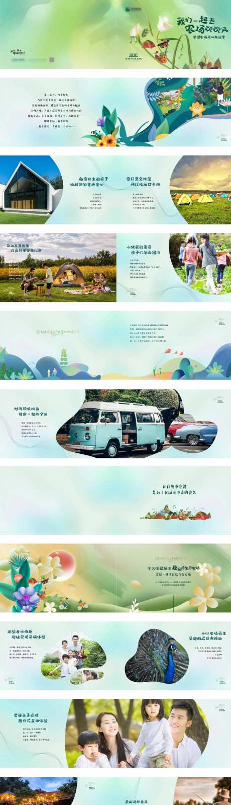 地产农场采摘园活动亲子互动海报-采灵感-https://www.cailinggan.com/