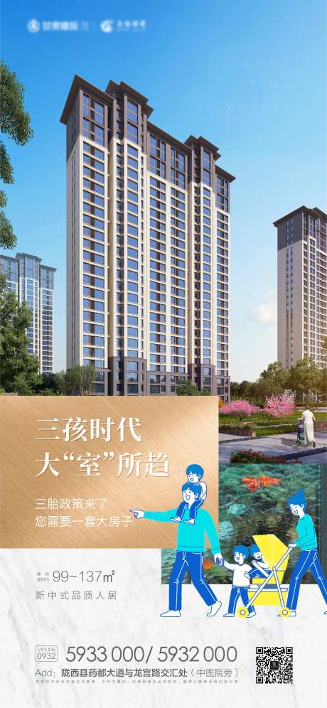 地产三胎政策海报-采灵感-https://www.cailinggan.com/