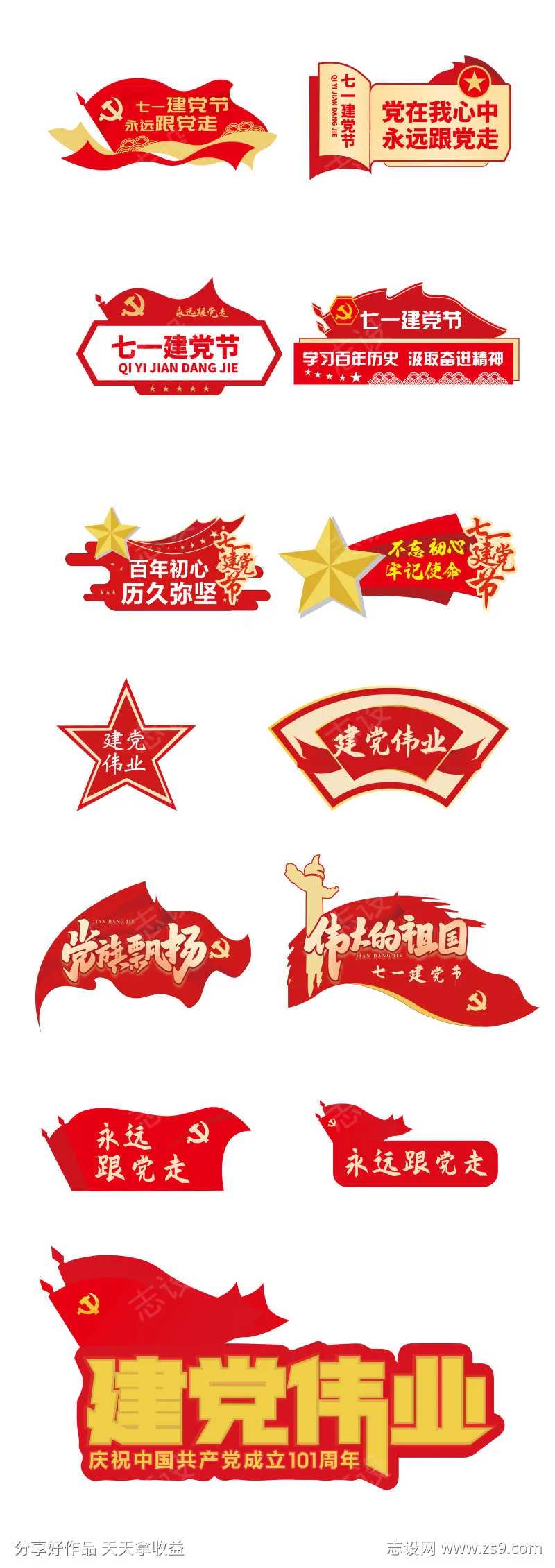 七一党建节手举牌美陈-采灵感-cailinggan.com