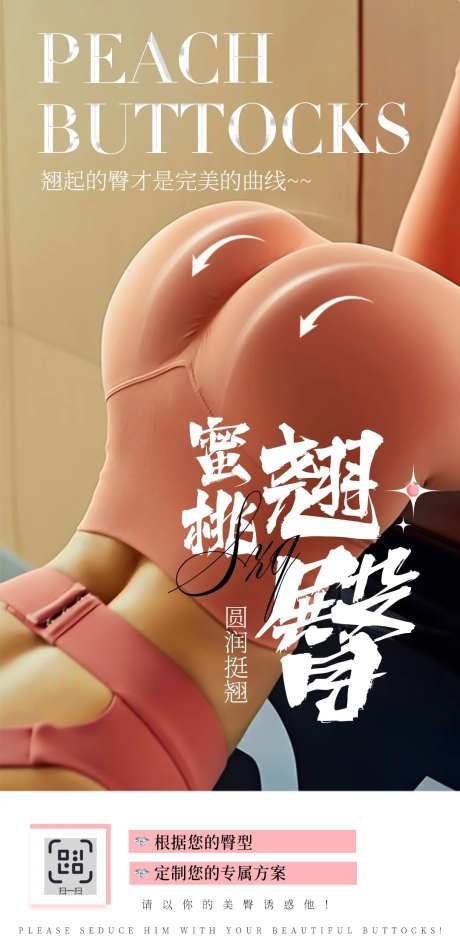 蜜桃翘臀海报-采灵感-https://www.cailinggan.com/