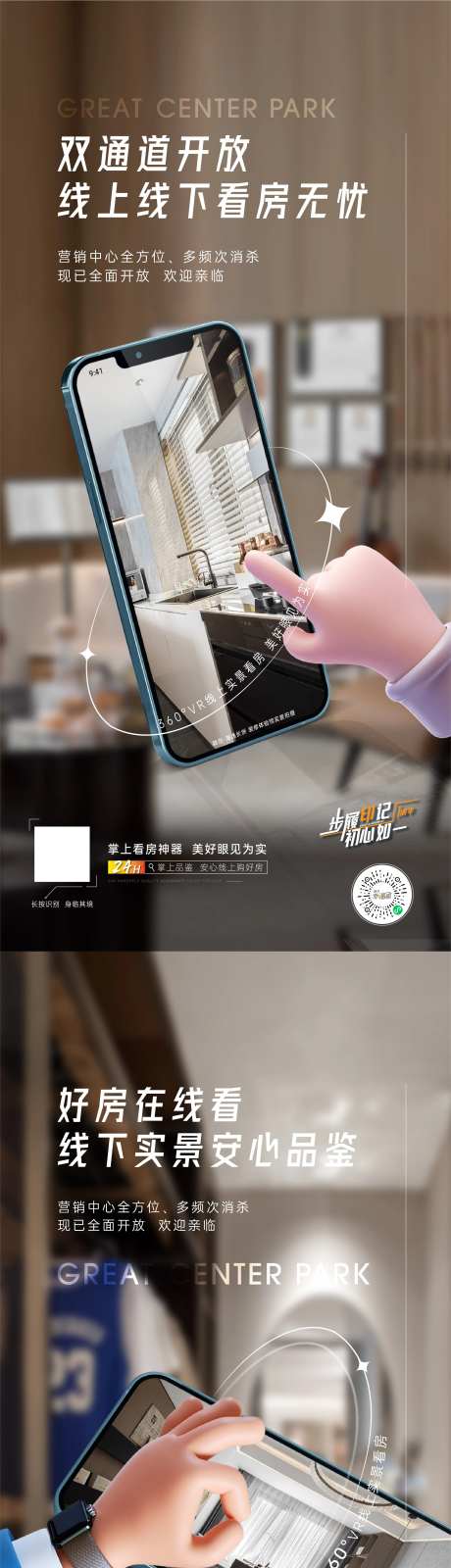 VR看房海报-采灵感-https://www.cailinggan.com/