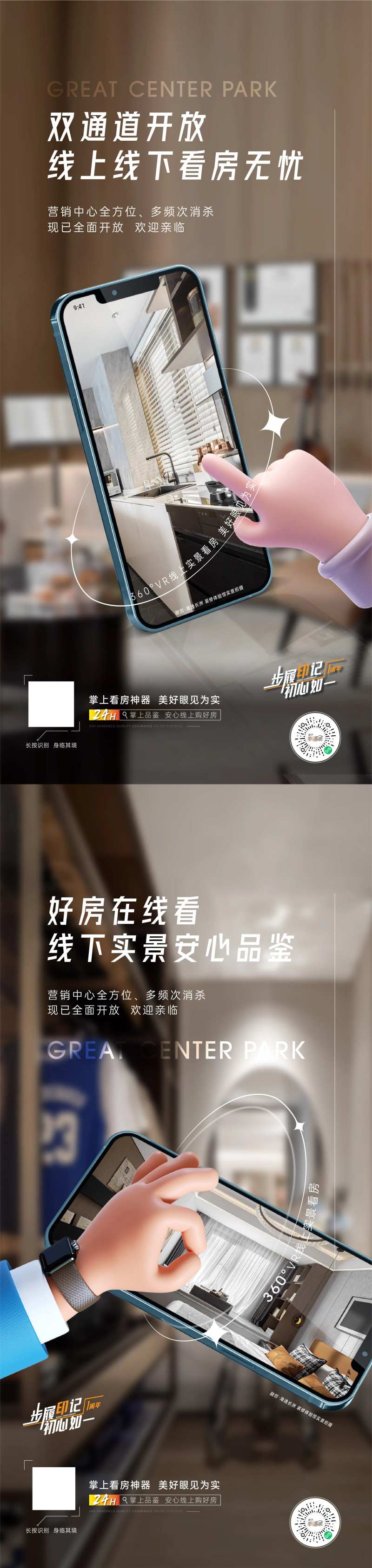 VR看房海报-采灵感-cailinggan.com